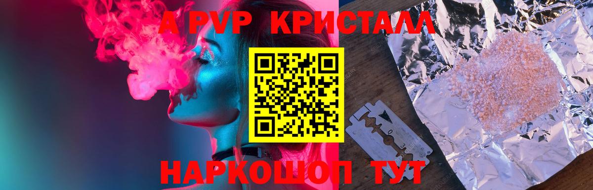 A-PVP  Alfa_PVP Crystall  A-PVP Crystall  Вход с VPN  купить наркоту  Лесной  Alfa_PVP СК 