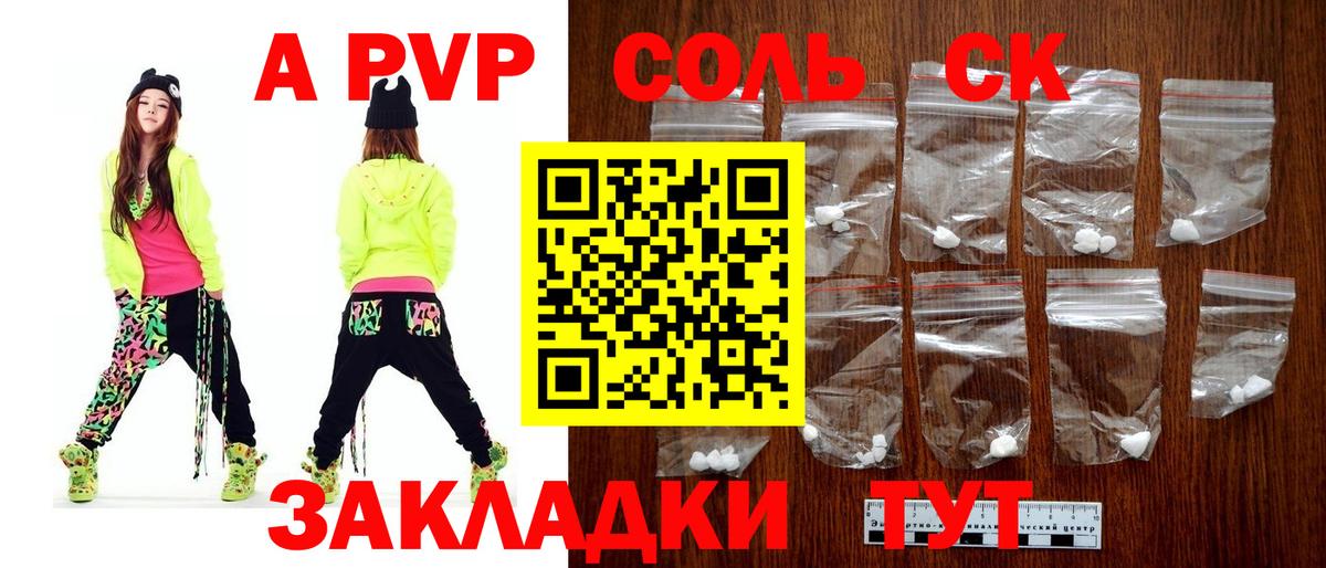 Альфа ПВП крисы CK Лесной