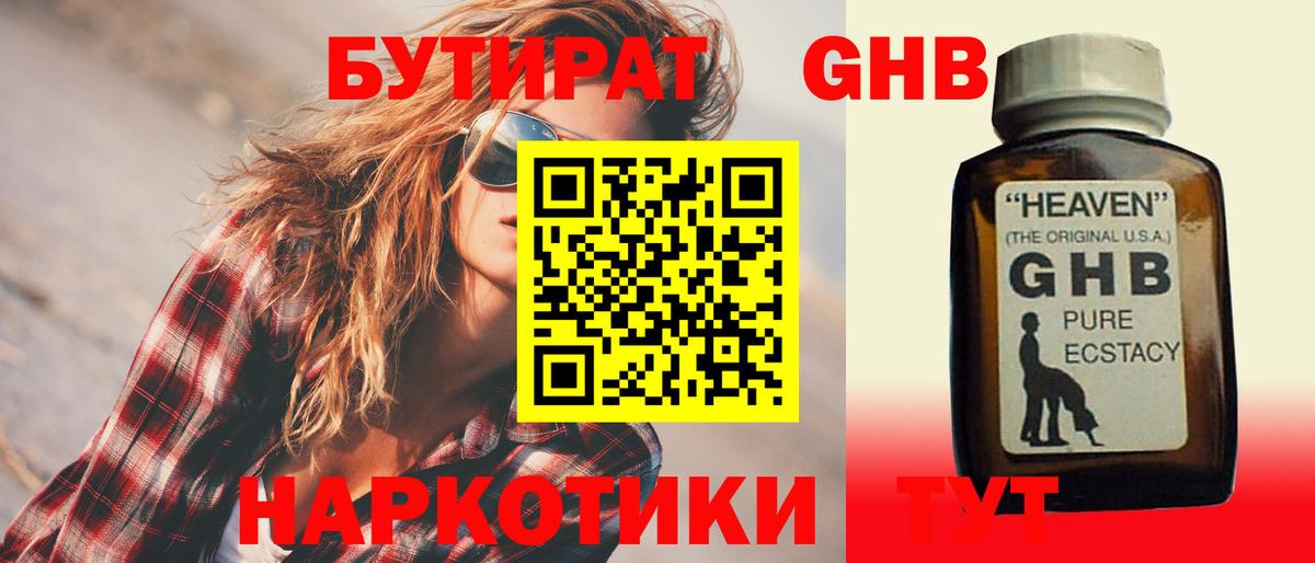 Лесной  Бутират BDO 33%  Вход с VPN 