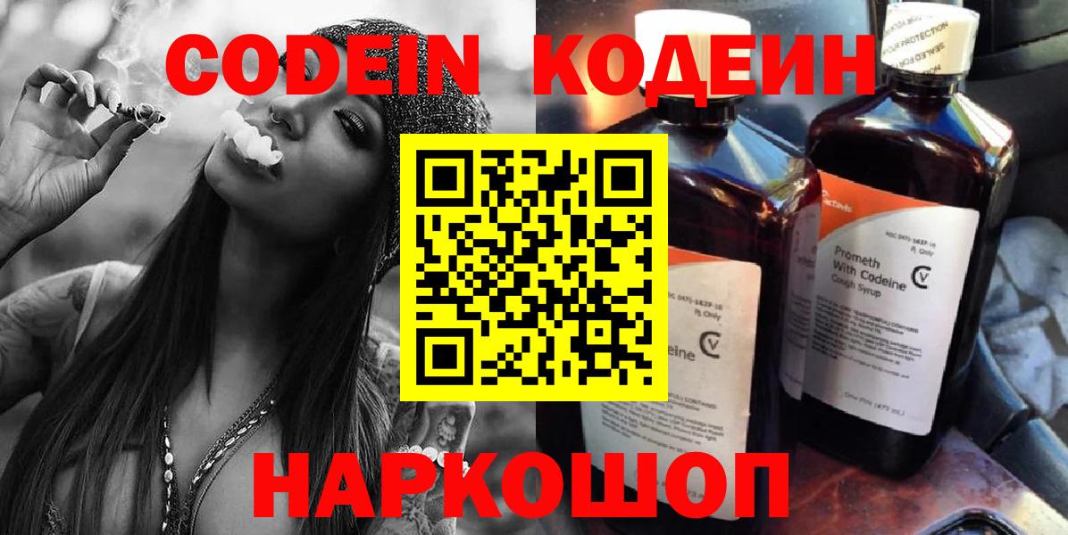 Кодеиновый сироп Lean Purple Drank  Вход с VPN  Лесной  Codein напиток Lean (лин) 