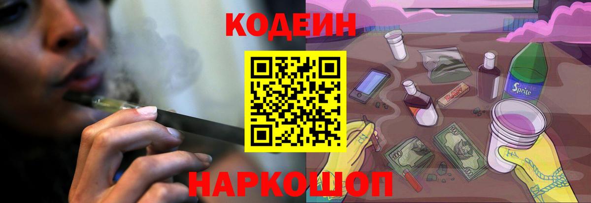 Codein Purple Drank Лесной