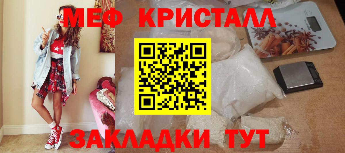 Меф мука Лесной