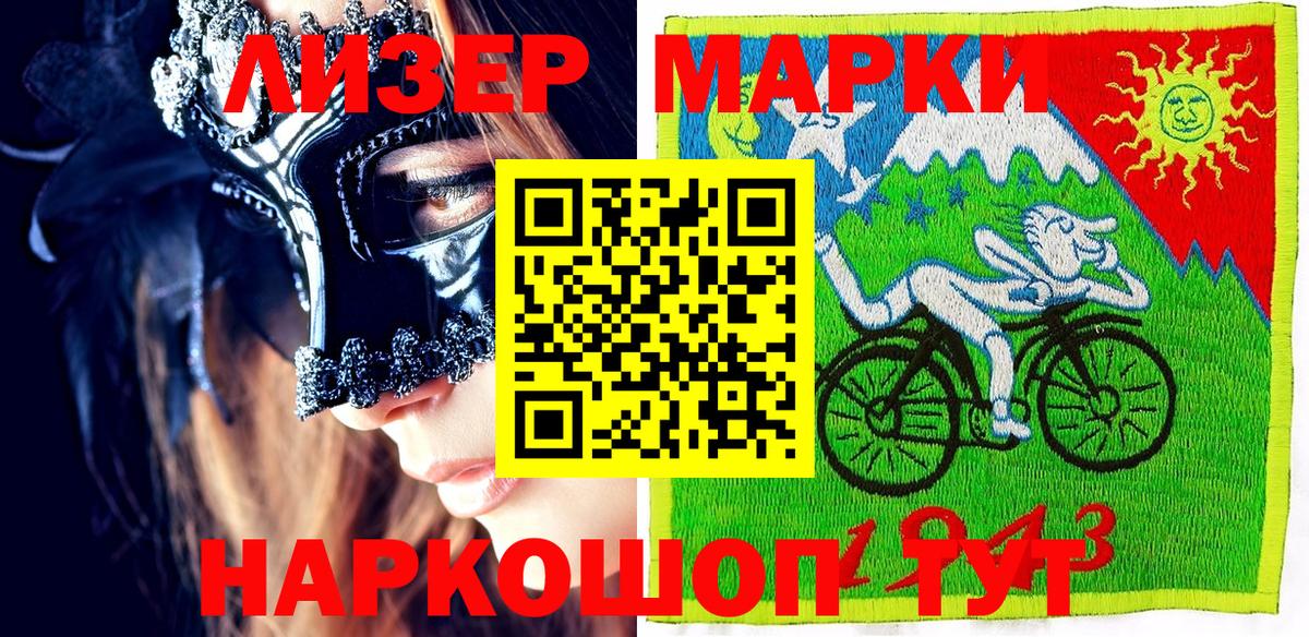 Марки 25I-NBOMe  Марки NBOMe 1,8мг  Вход с VPN  Лесной 